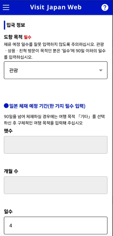 비짓 재팬 웹(Visit Japan Web) 등록 방법 - 일본여행 꿀혜택 놓치지 마세요!