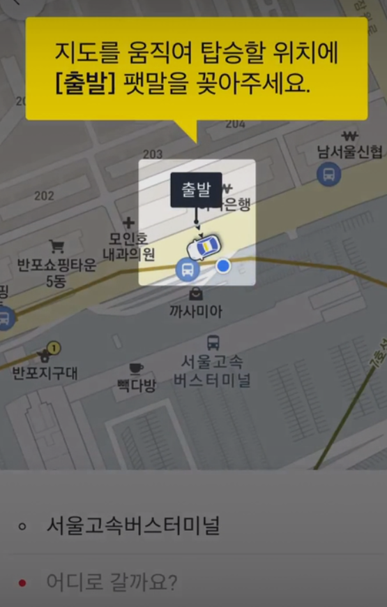 카카오택시 사용법