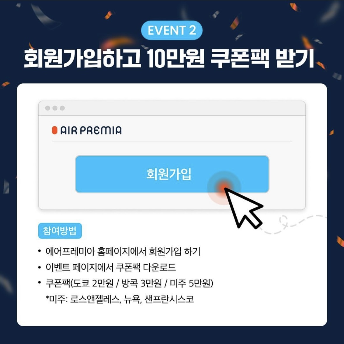 에어 프레미아 항공