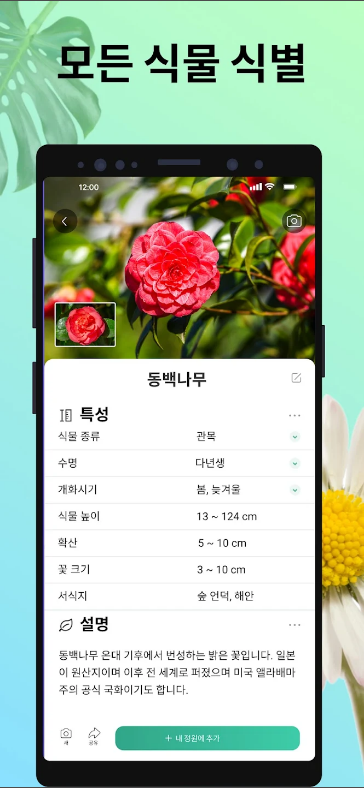 PictureThis, 꽃 찾기, 식물찾기, 식물 도감, 17,000개 이상의 식물 종, 식물의 종류와 특징