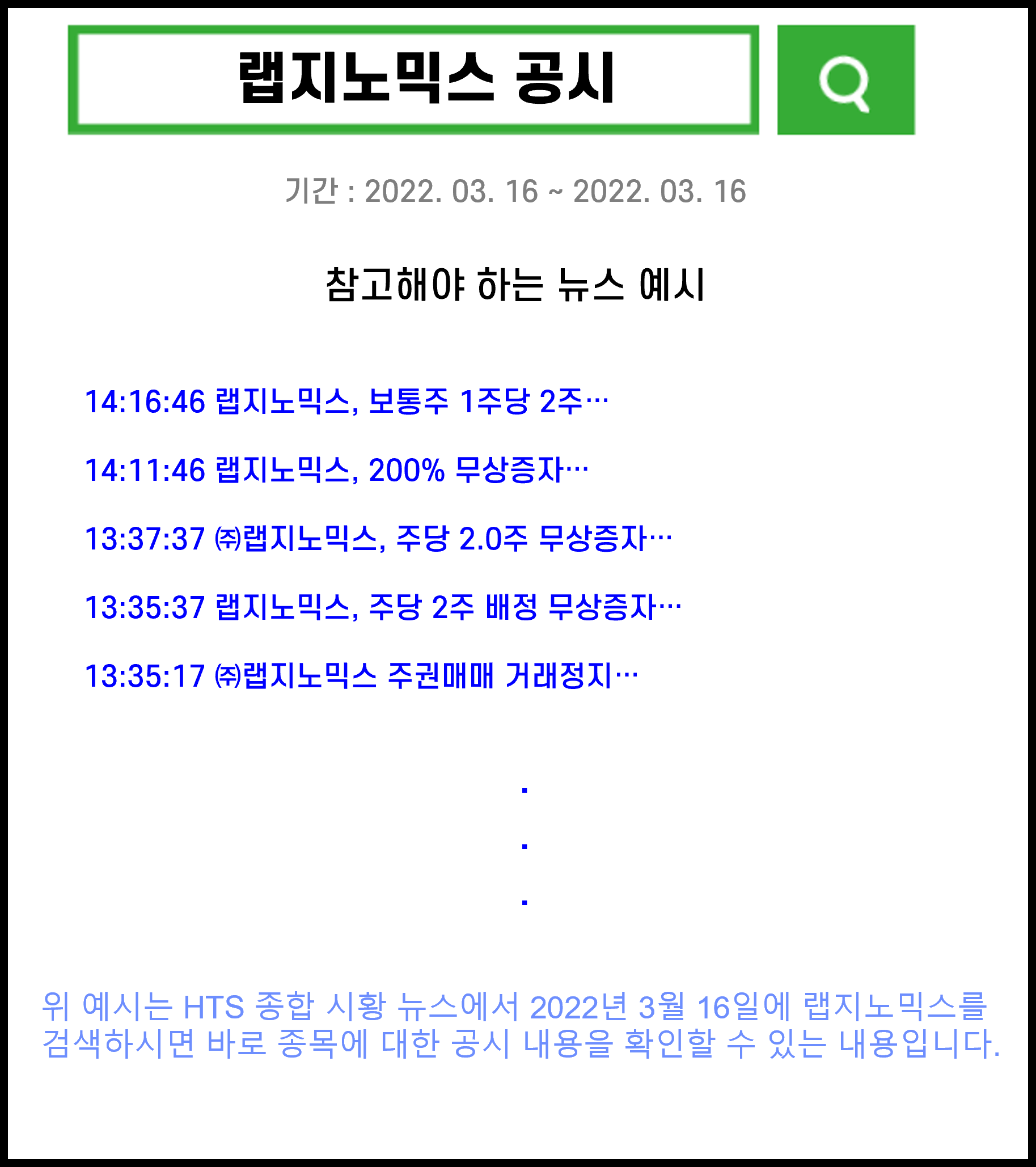 랩지노믹스 뉴스