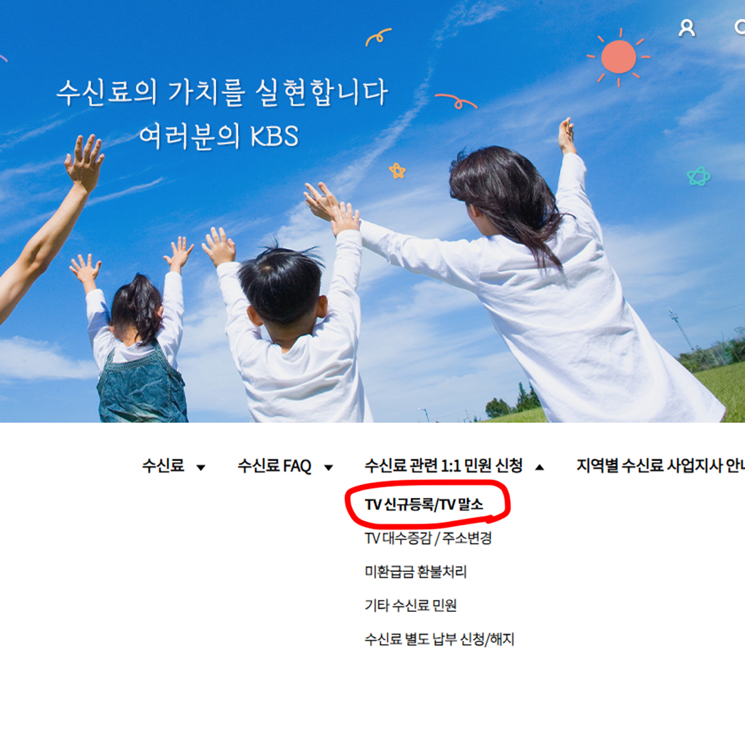 TV 신규등록, TV 말소 클릭