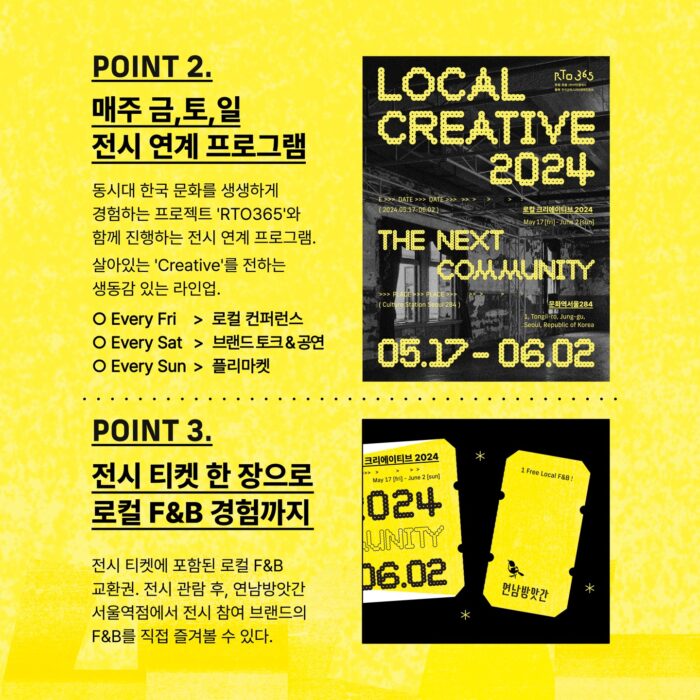 '로컬 크리에이티브 2024' 축제 정리