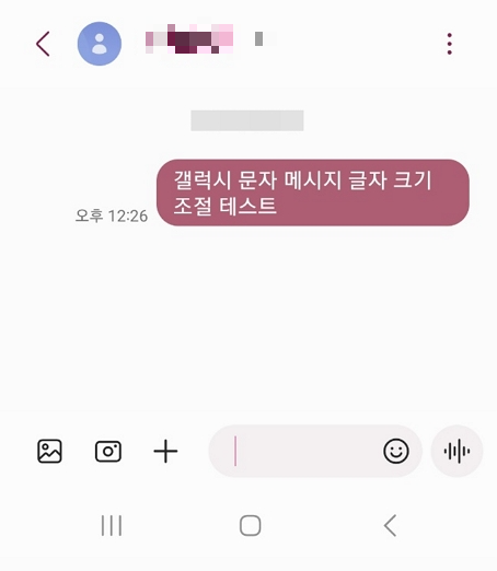 갤럭시 문자 메시지 글자 크기