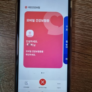 모바일 건강보험증 실행 화면