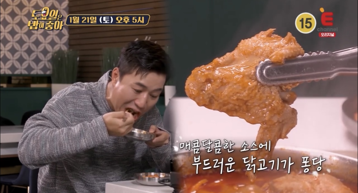 토밥좋아-군포-닭볶음탕-김종민-먹는-사진