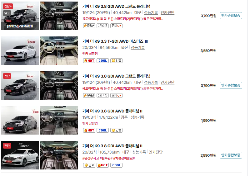 기아 K9 중고차 가격 시세표 및 유지비