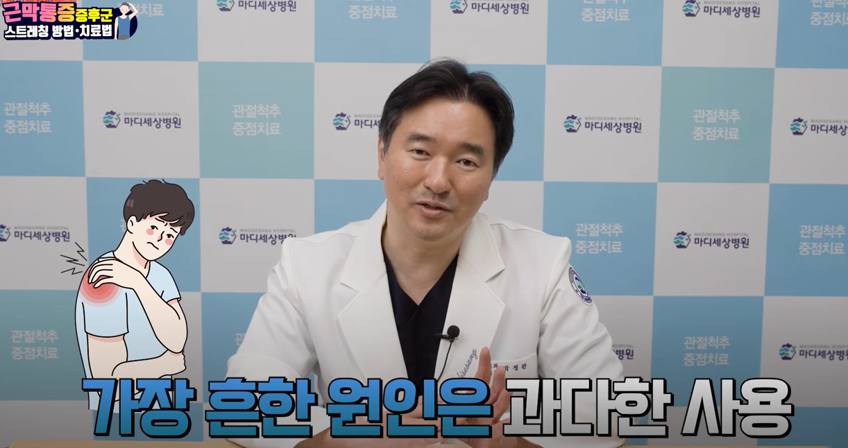 근막통증 증후군 6가지 증상 및 치료법 (+ 스트레칭 등 통증 발생 원인)