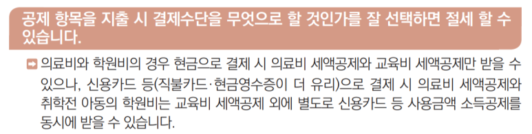의료비 세액공제 제외 항목 예시 국민행복카드 바우처 실손보험금 외국병원 미용 목적