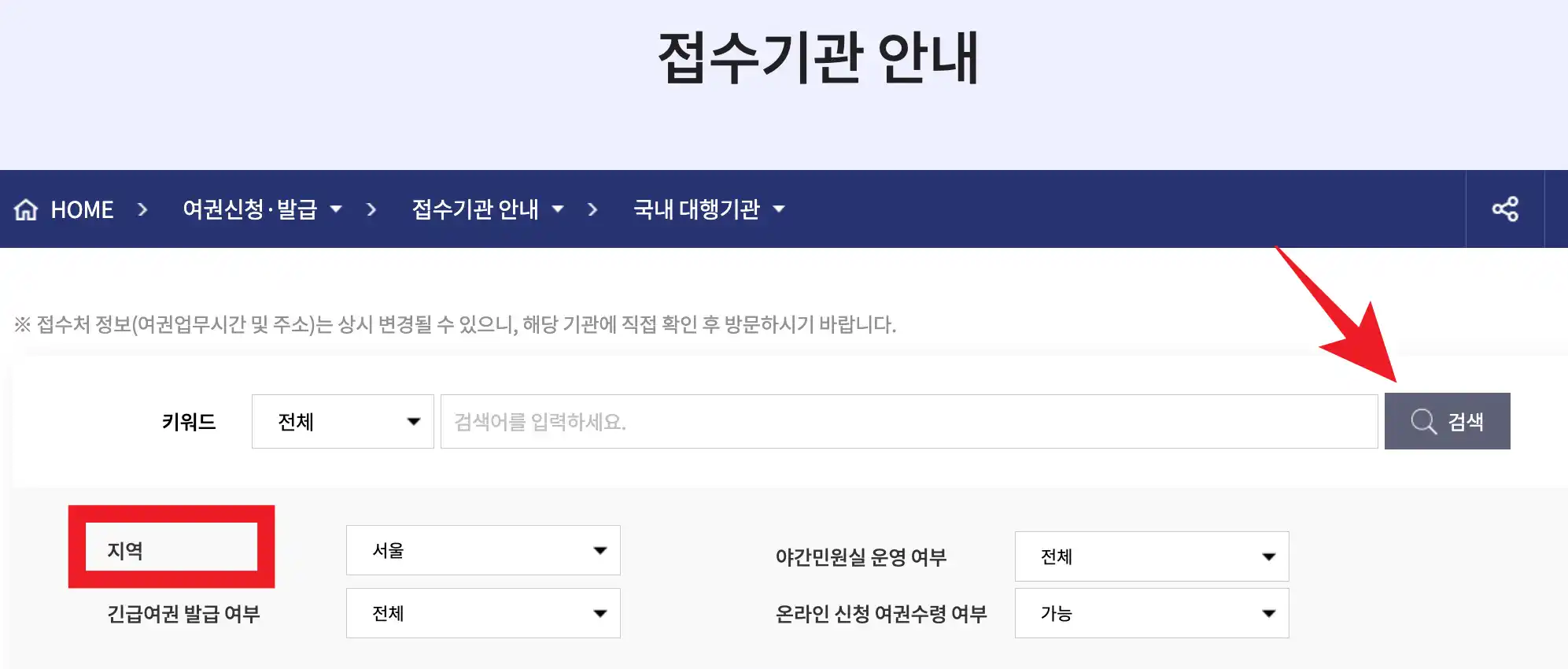 여권 신청 지역별 접수기관 검색