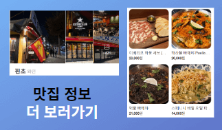 핀초포테 스페인 맛집