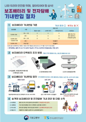 보조배터리 기내반입 규정
