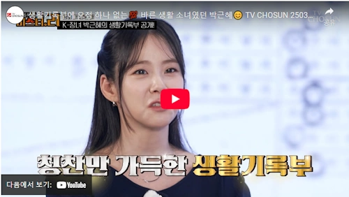 박근혜 생활기록부 이야기