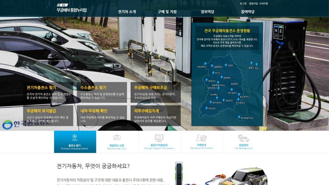 무공해차 통합누리집