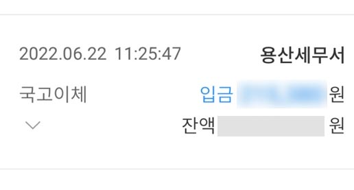 종합소득세-환급금-입금-내역