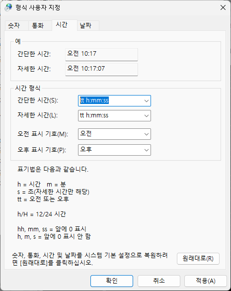 간단한 시간 수정하기