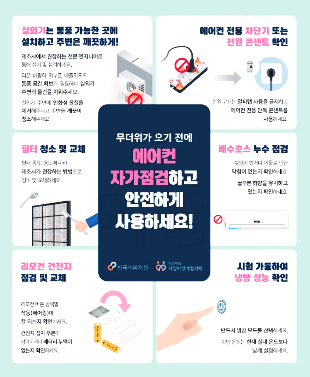 에어컨 무상점검