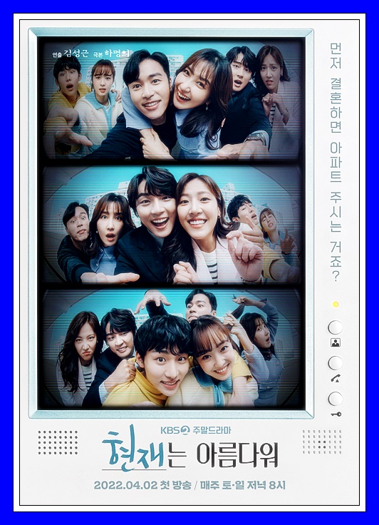 현재는-아름다워-등장인물