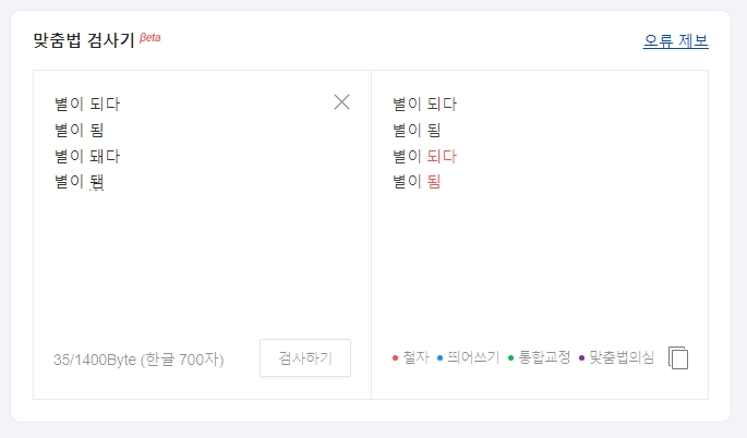 '별이 됨'과 '별이 됌'의 문법적 차이 설명