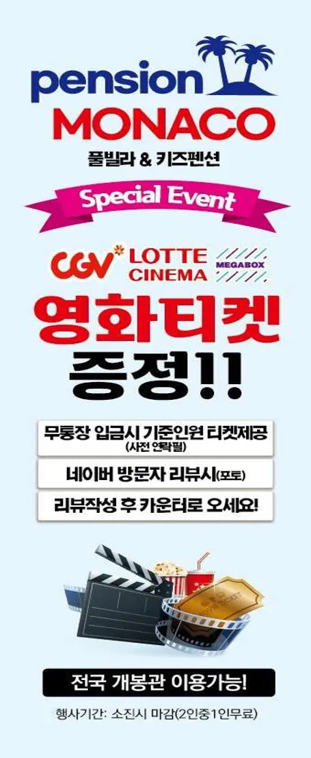 모나코 풀빌라&키즈