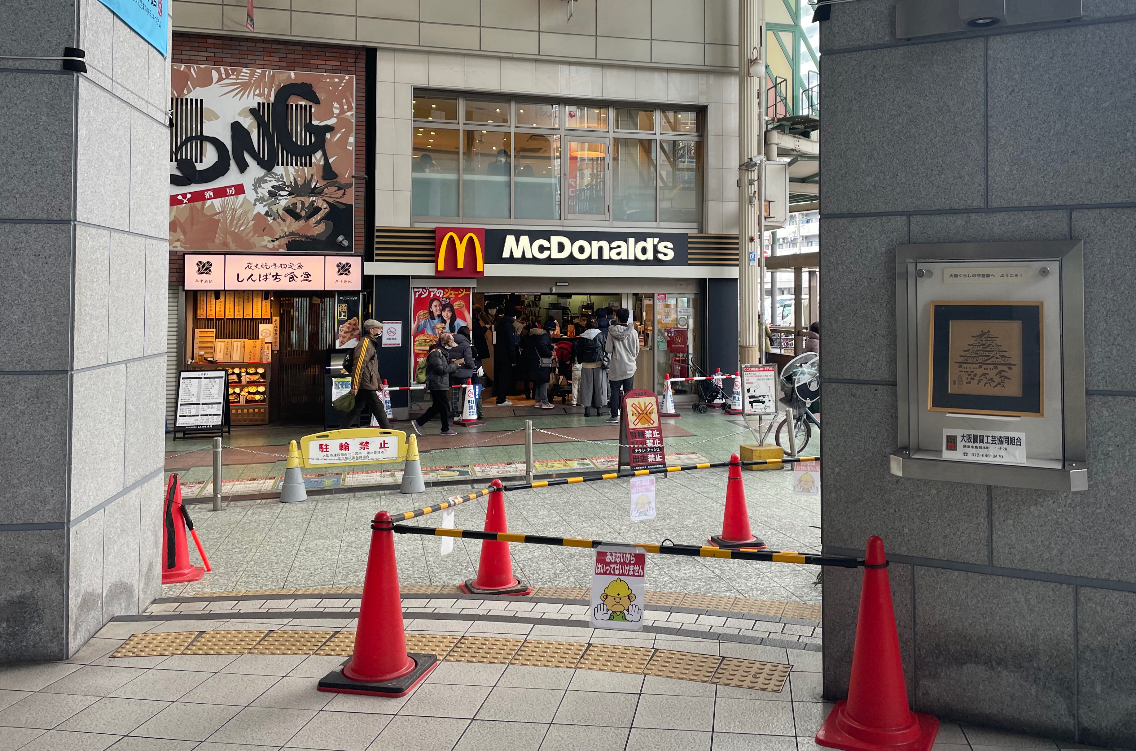 오사카 주택박물관 입구 맥도날드