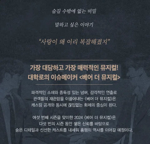 베어 더 뮤지컬 bare the musical 할인 예매 공연장 위치