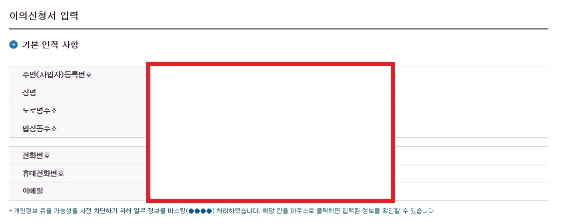2024 근로장려금 이의신청