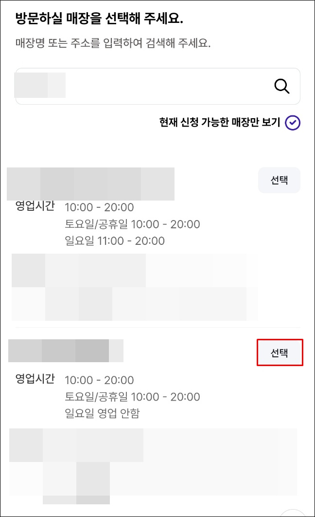 방문 매장 선택