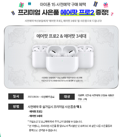 아이폰15 사전예약 혜택받기