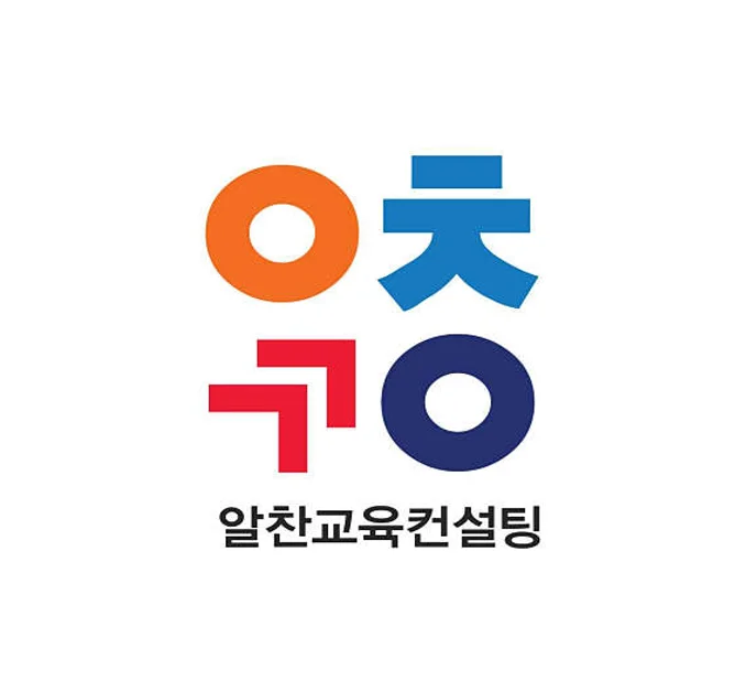 알찬교육컨설팅 부산