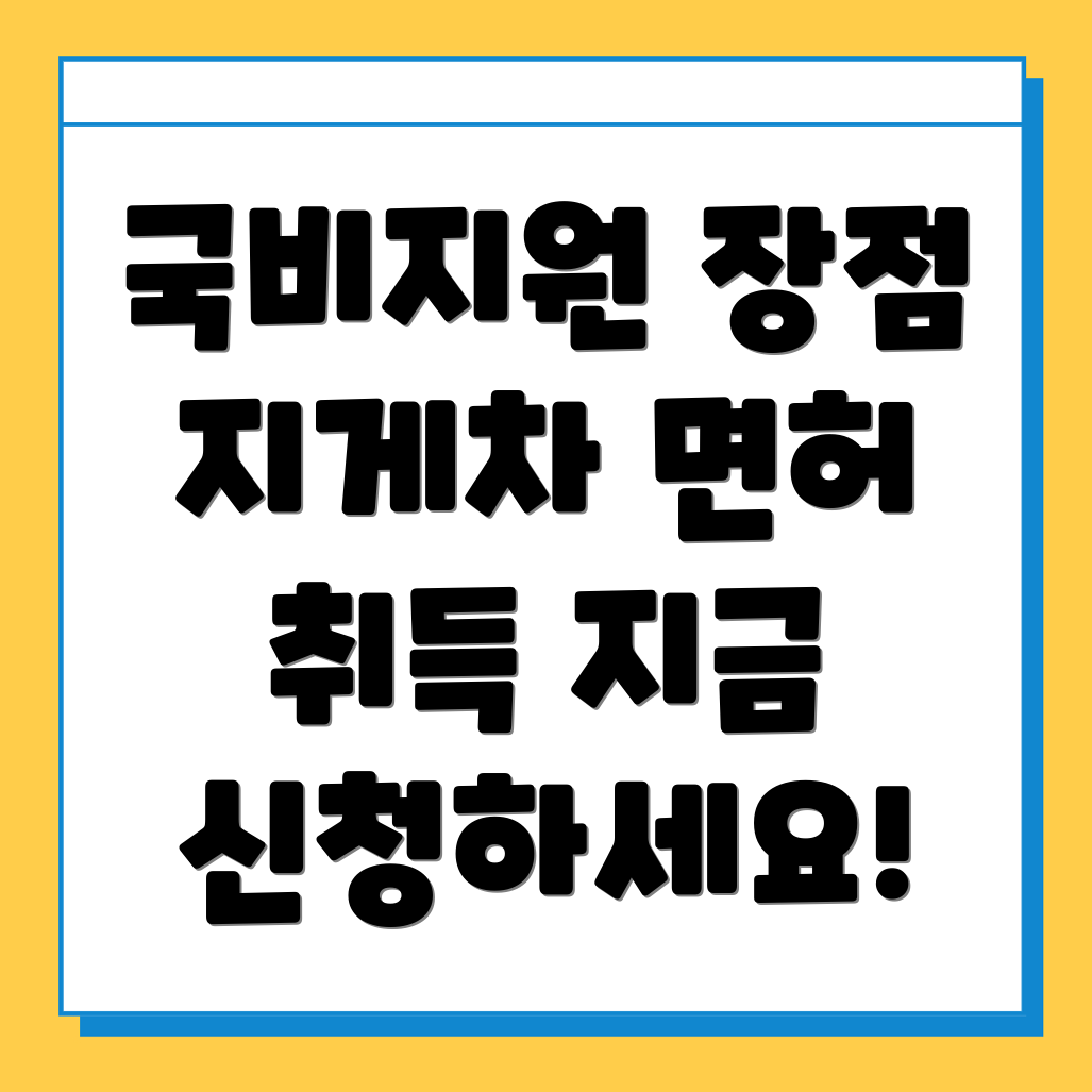 지게차 면허