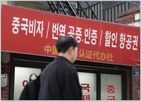 중국의 '일방적 한국인 비자 면제'