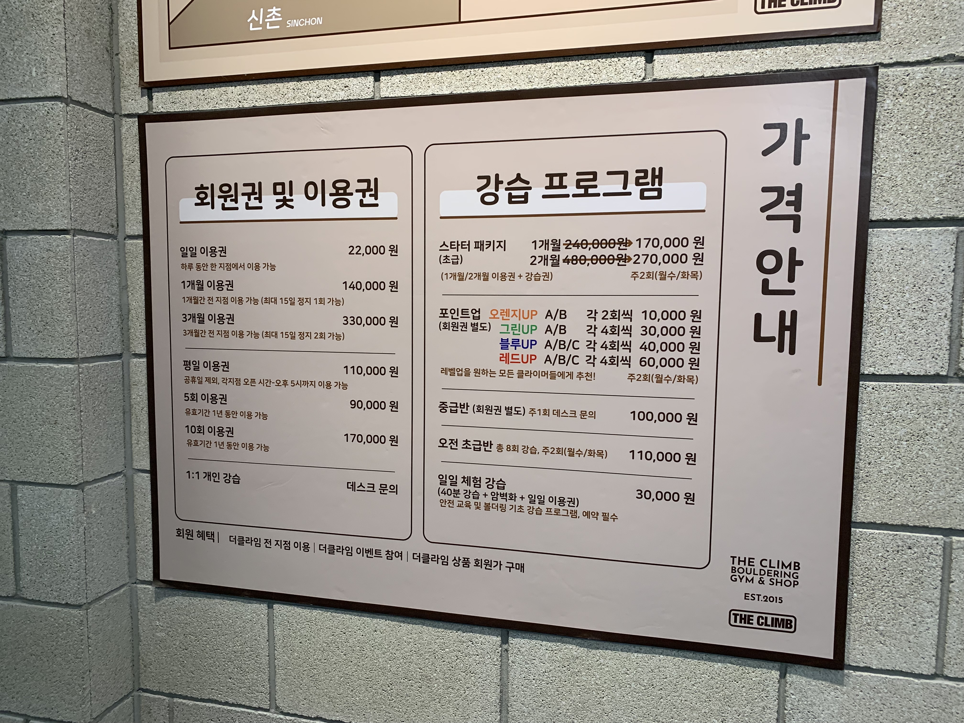 더클라임 연남
