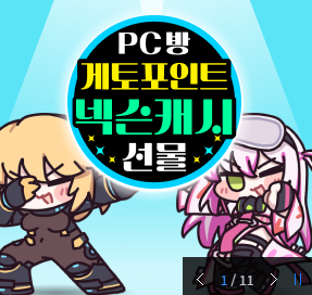 PC방 게토 포인트 넥슨 캐시 선물