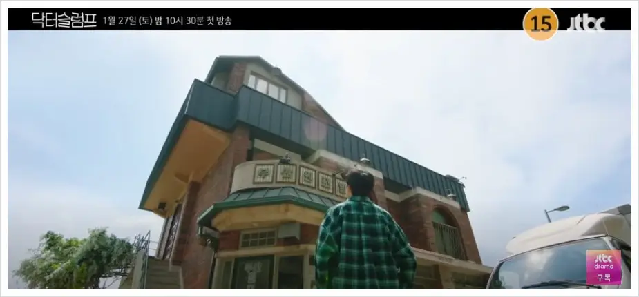 드라마 중 남하늘 집