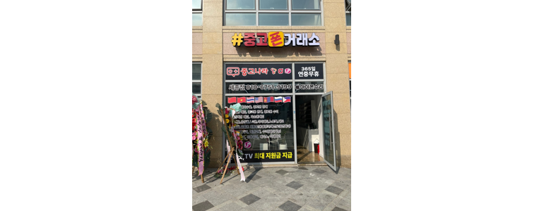 세종시 중고폰