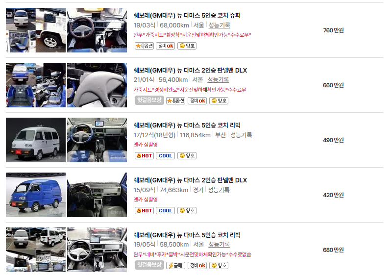 쉐보레 다마스 중고차 가격 시세표 24년 10월