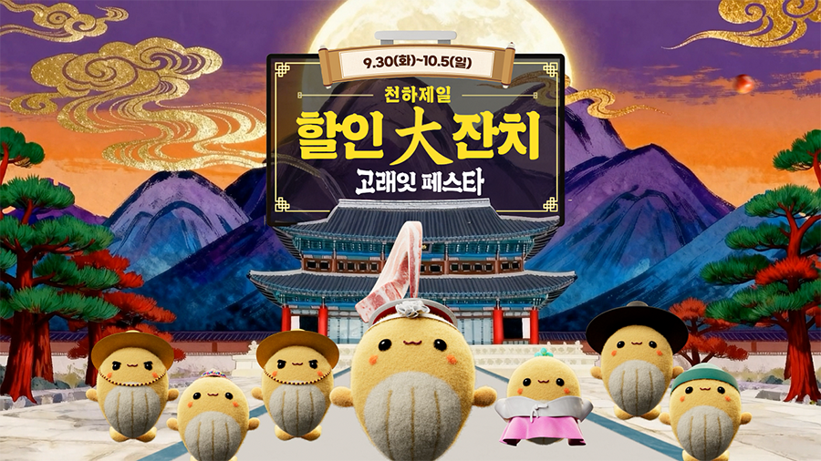 9월 30일 ~ 10월 5일 6일간 진행되는 이마트 행사 타이틀 안내