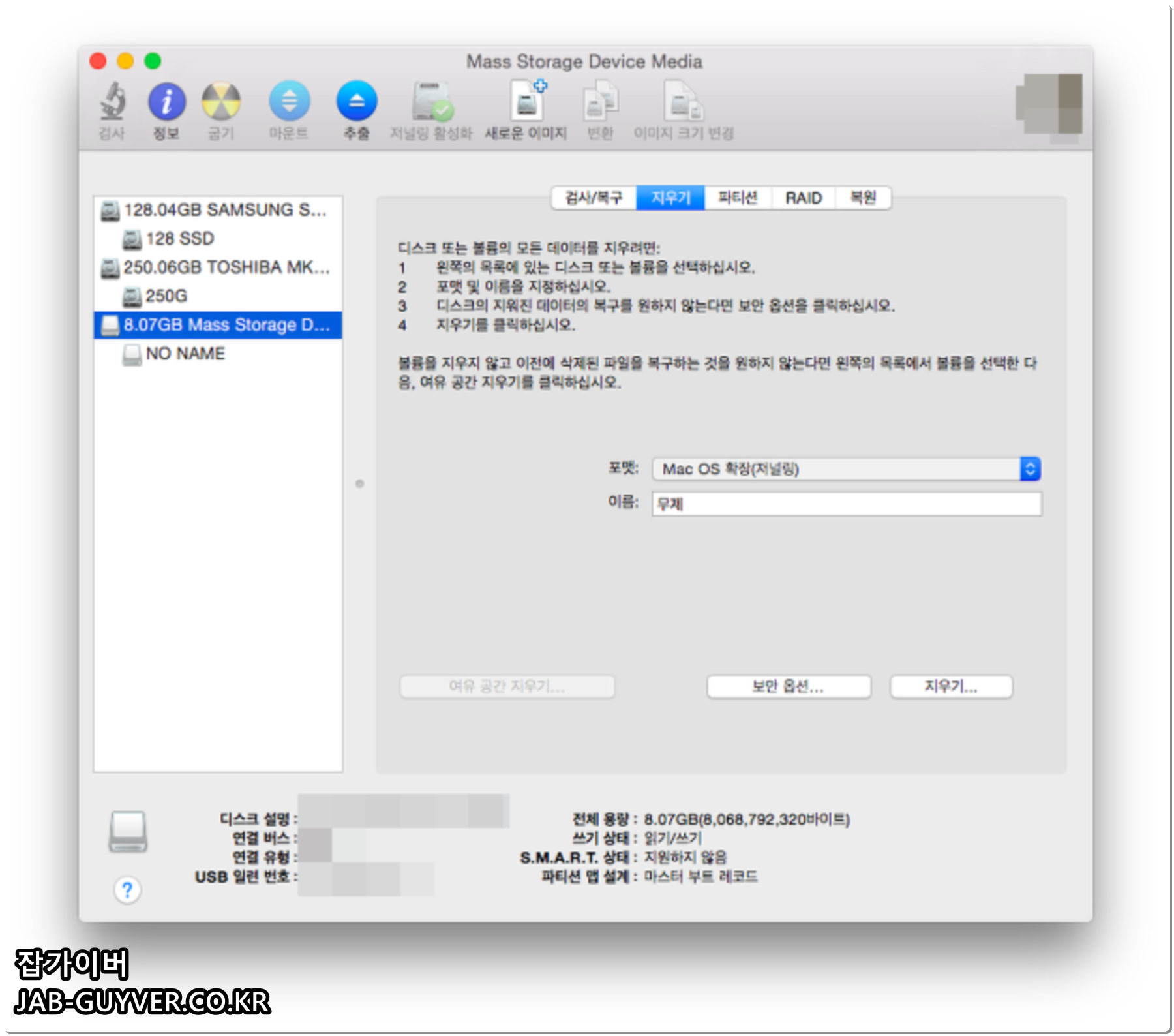 디스크 유틸리티에서 USB 지우기와 포맷을 설정하는 화면
