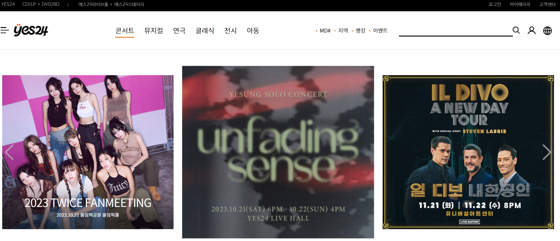 나훈아 콘서트 예매