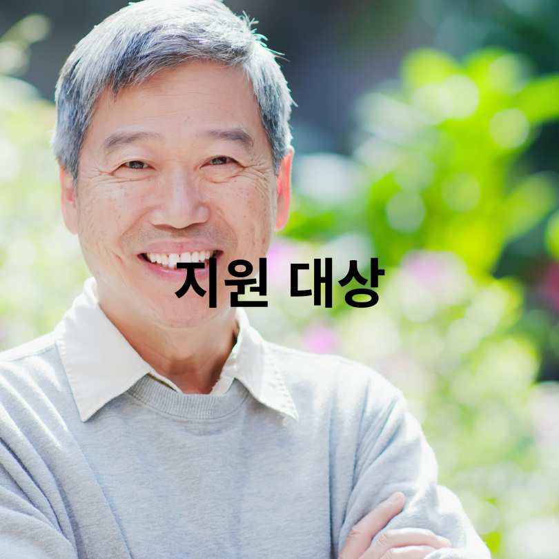 어르신 스포츠 상품권&amp;#44; 최대 15만 원 지원!