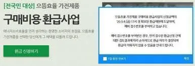 전자 제품 1등급 환급