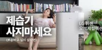 LG 휘센 오브제 컬렉션