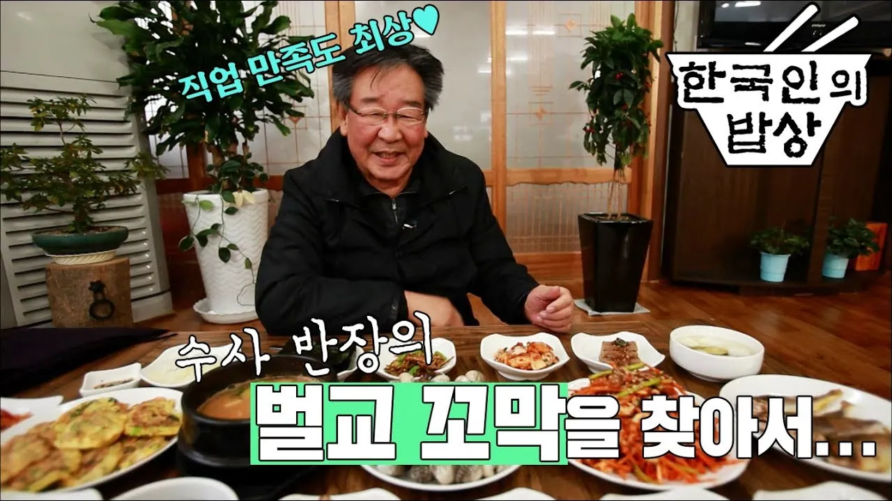 한국인의 밥상 지리산 민박 함양 정자나무집민박 소개_8