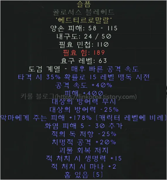 디아블로2 레저렉션 고뇌 룬워드룬워드 슬픔 제작 재료 옵션_1