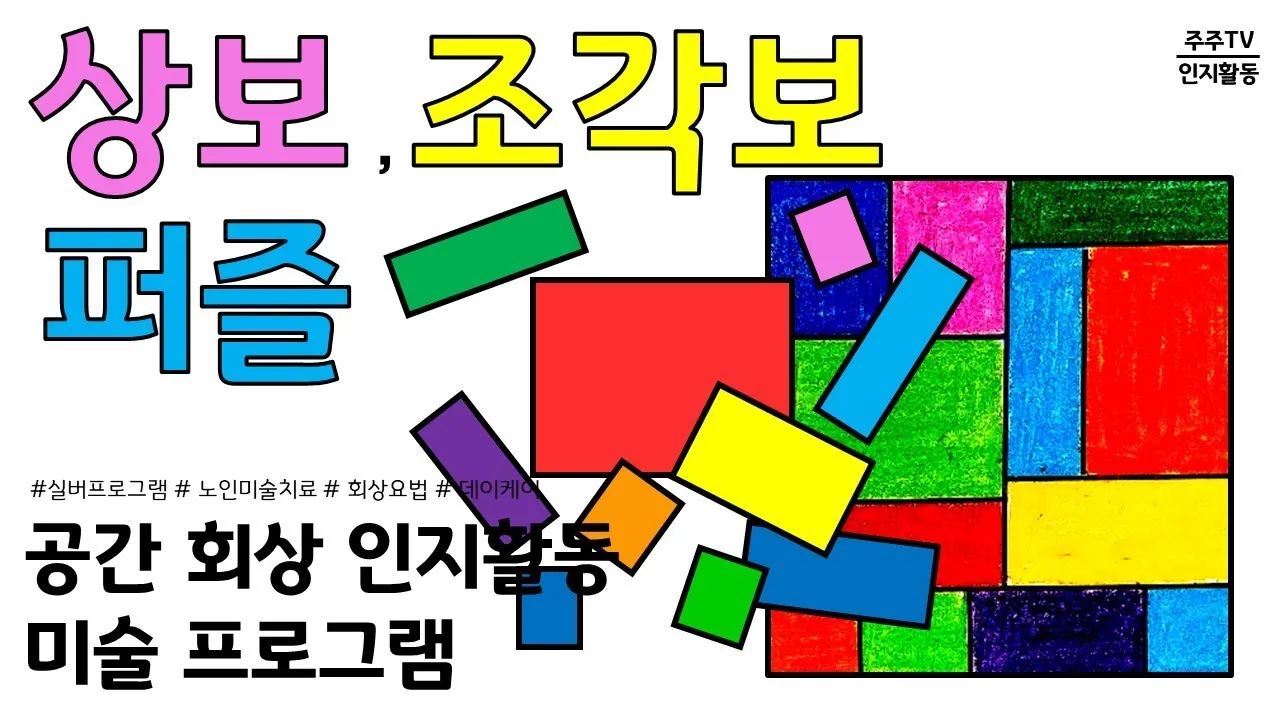 노인을 위한 미술치료 방법과 감정 회복 효과 정리_2