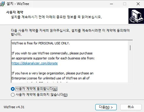 디스크 용량 분석 WizTree 다운로드 설치