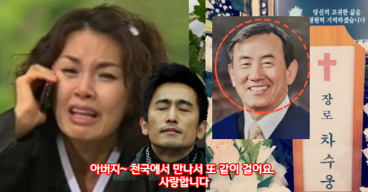 배우 차인표 아버지, 차수웅 회장 별세... 가족과 며느리 신애라가 오열
