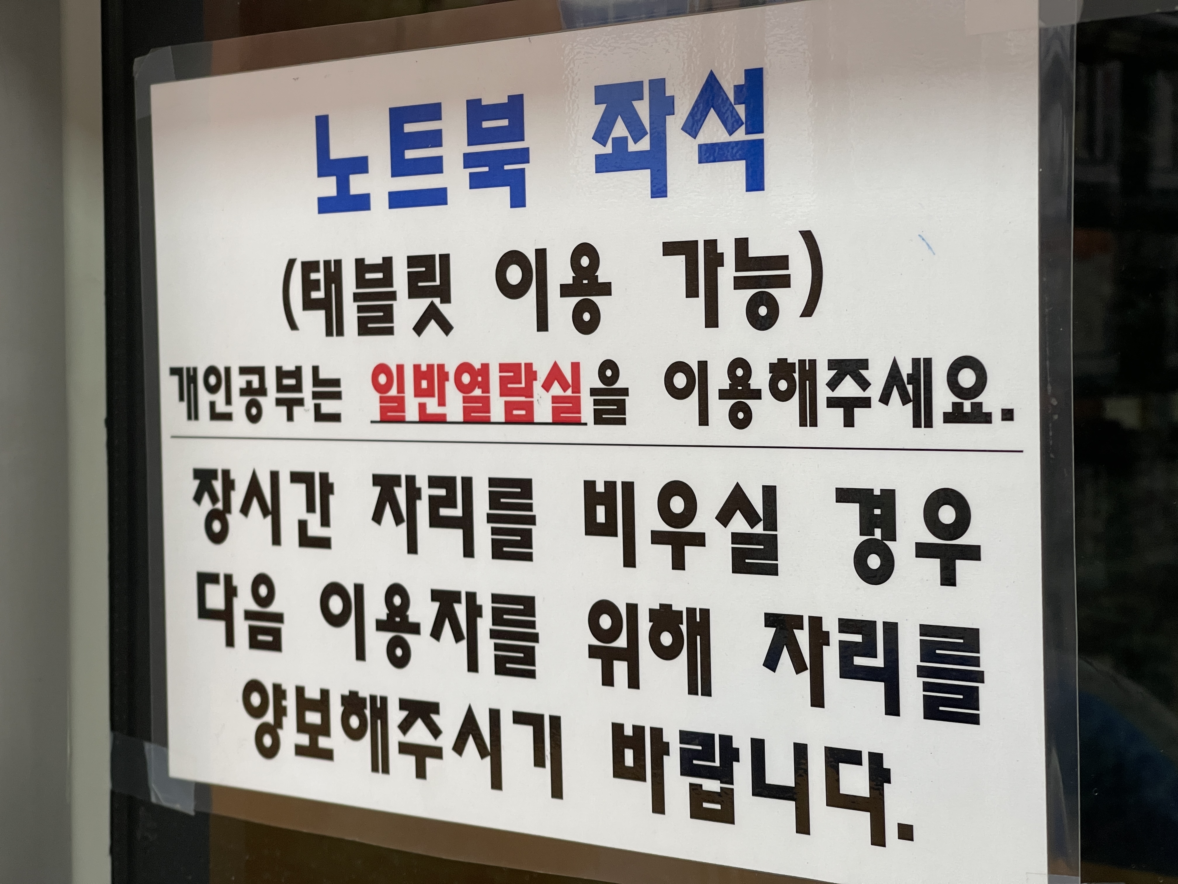 도서관에서의 일상