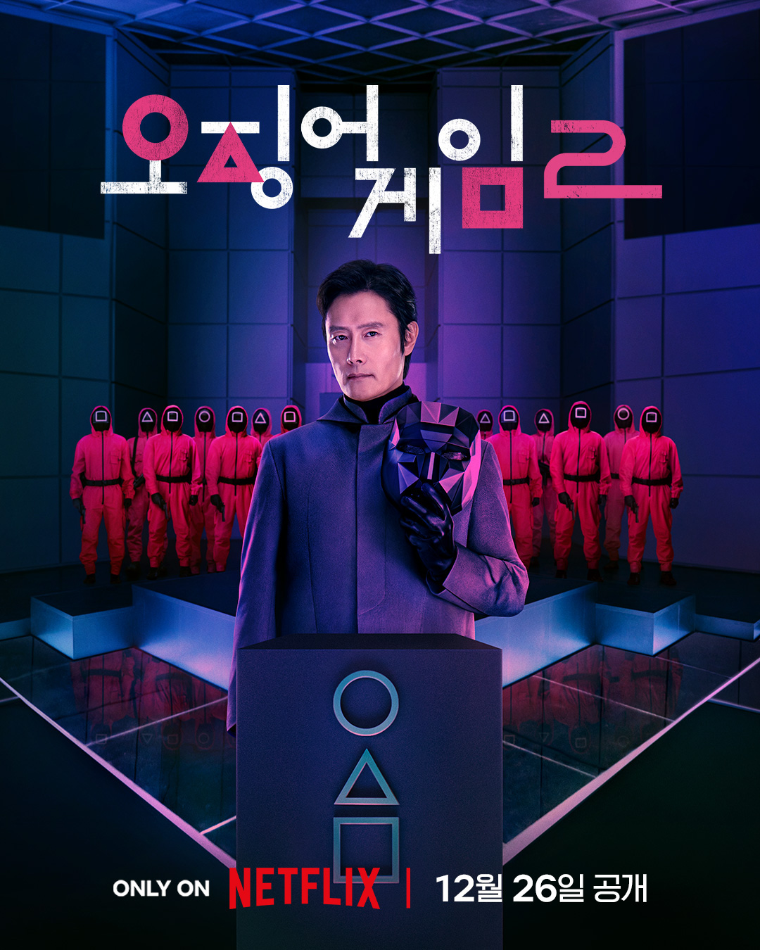 오징어게임 시즌2 포스터